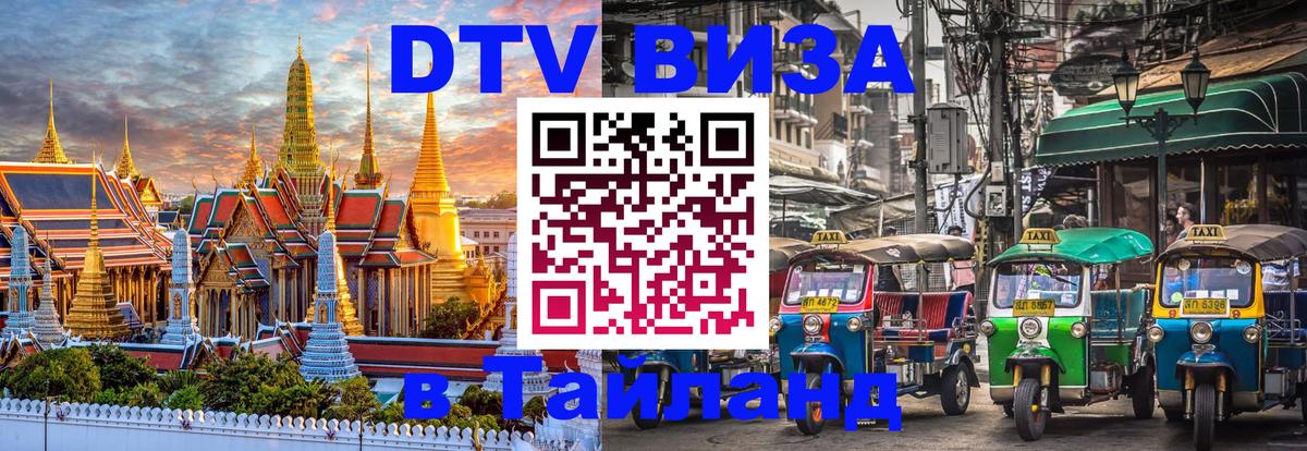 Цены на DTV визу в Таиланд — пакеты услуг, достаточно даже паспорта - 